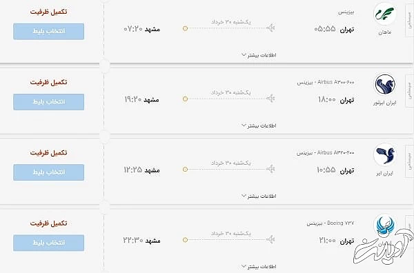 بلیت پرواز تهران-مشهد یک میلیون تومان شد/ دولت: غیر قانونی است